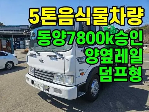 현대 메가트럭 5톤 음식물수거차 2016년식 사진 1