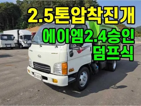 현대 마이티 2.5톤 압착진개차 2020년식 사진 1